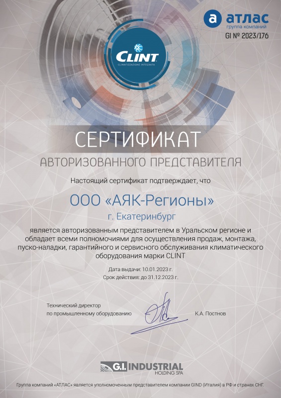 Сертификат ООО "АЯК-Регионы" - авторизованному представителю CLINT.