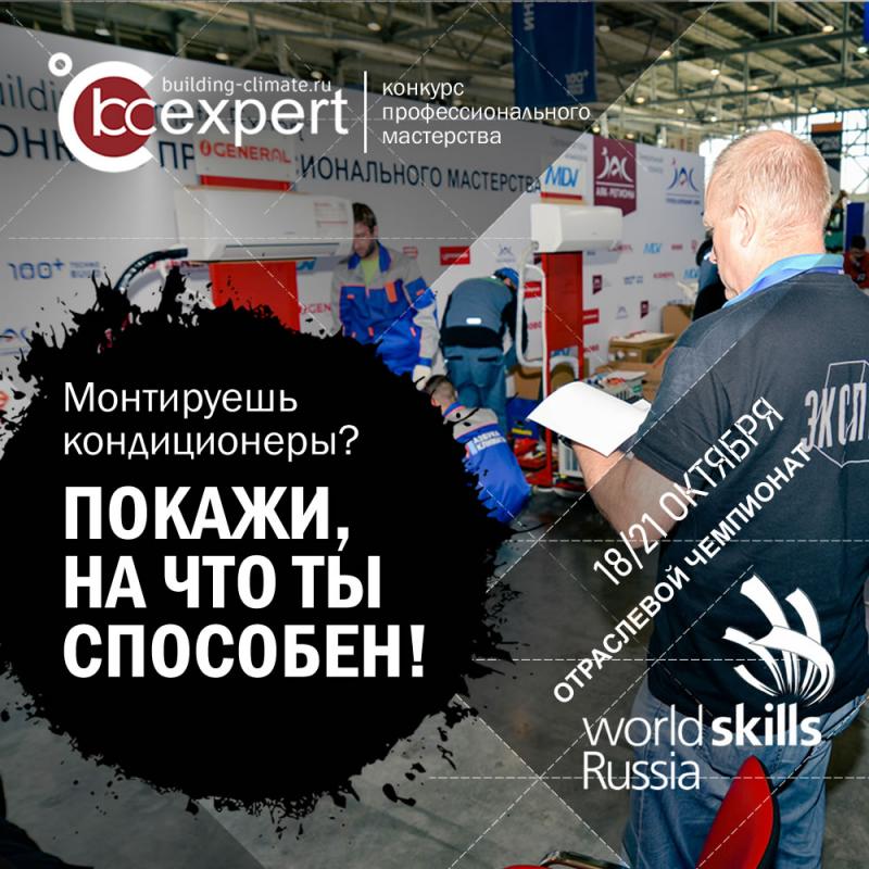 Приглашаем на конкурс профмастерства и первый отраслевой чемпионат WorldSkills! 