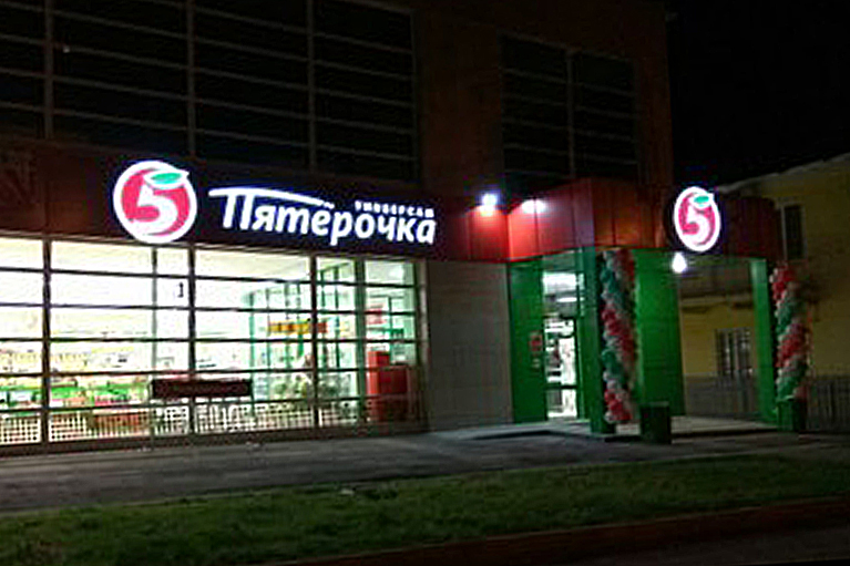 Магазин "Пятёрочка", г. Новомосковск