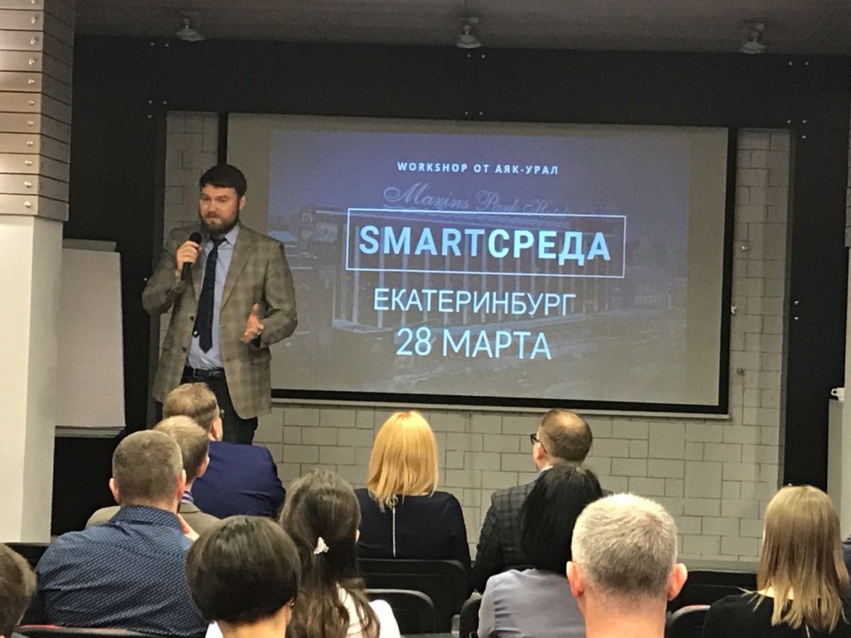 Состоялся первый воркшоп "SMART-СРЕДА" в Екатеринбурге.