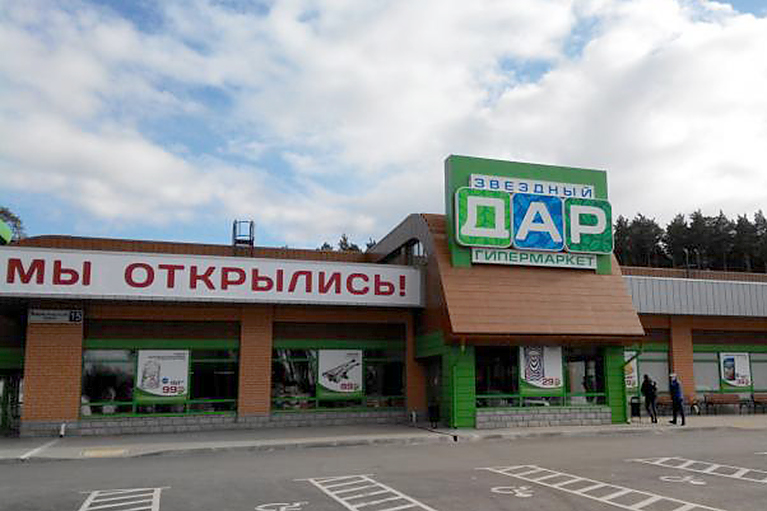 Гипермаркет "Звёздный дар", Свердловская область, г. Берёзовский