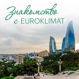 Программа лояльности для партнёров бренда Euroklimat